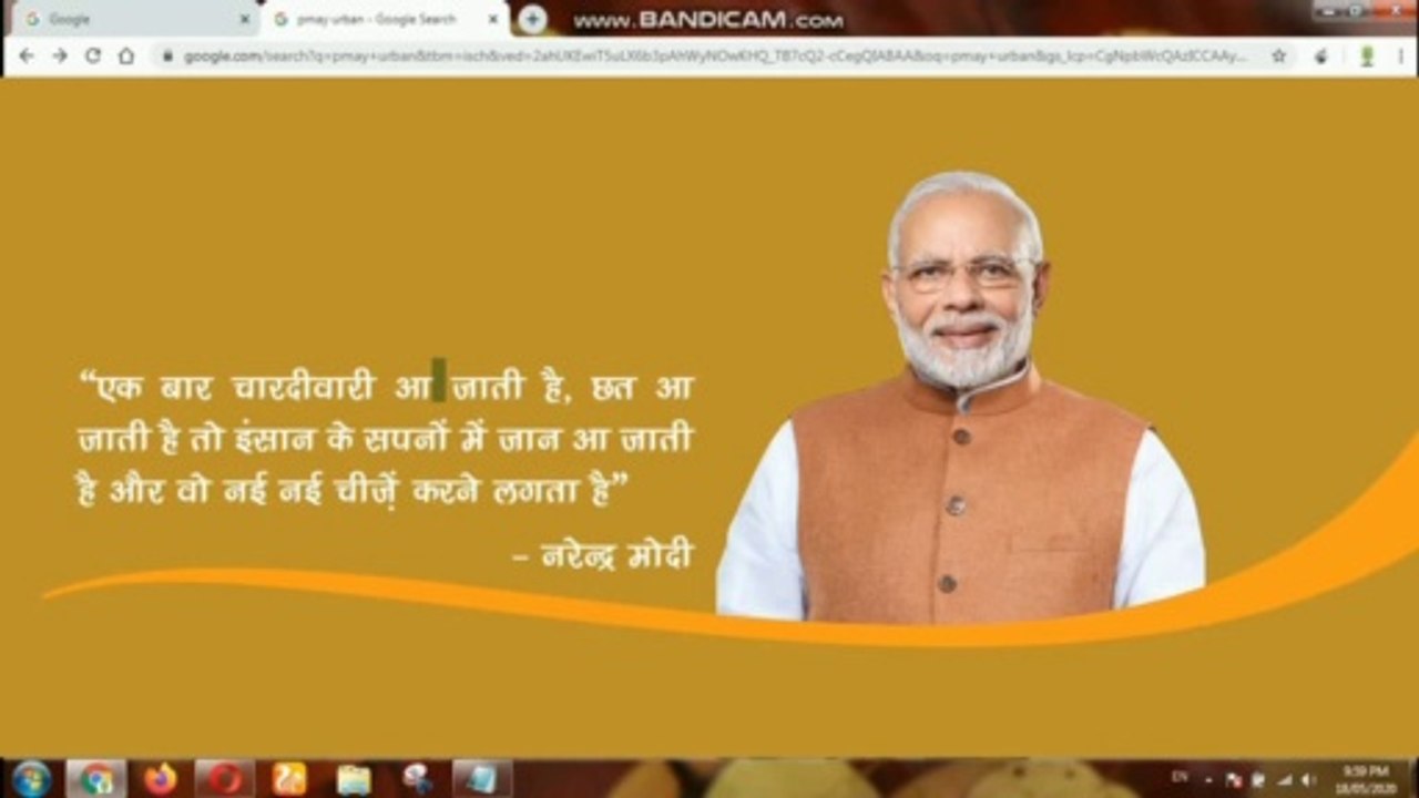प्रधानमंत्री आवास योजना आवेदन कैसे करें 2020 | Pradhan Mantri Awas Yojana apply kaise kare online