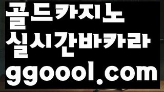 【해외카지노사이트】【라이브스코어 】‍♂️【www.ggoool.com】‍♂️【해외카지노사이트】【라이브스코어 】