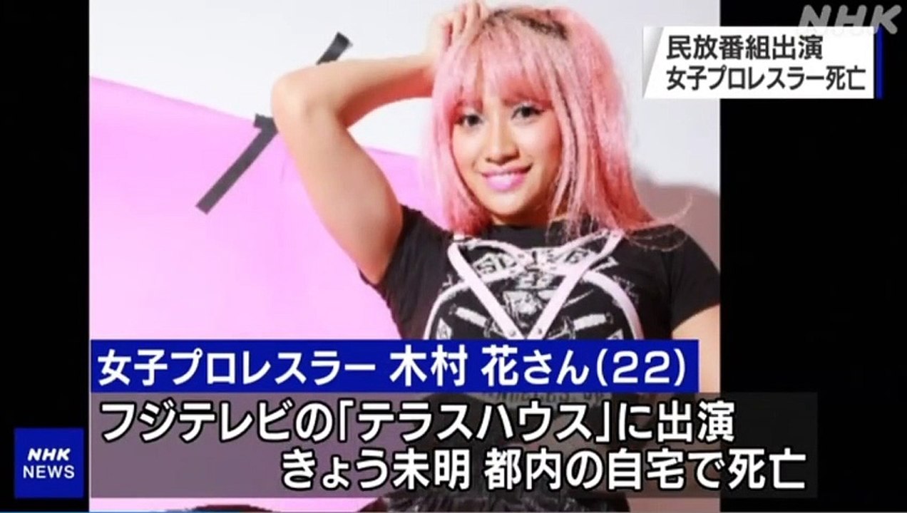 番組出演 女性プロレスラー木村花さん死亡 Snsで非難の投稿も Video Dailymotion