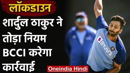 BCCI gets angry on Shardul Thakur for resuming outdoor Training without permission | वनइंडिया हिंदी
