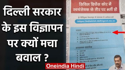 Delhi Government के विज्ञापन पर विवाद, ‘Sikkim’ को बताया भारत से अलग | वनइंडिया हिंदी