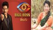 Bigg Boss 4 Telugu : Famous Singer Mangli Signed For Bigg Boss 4 Season