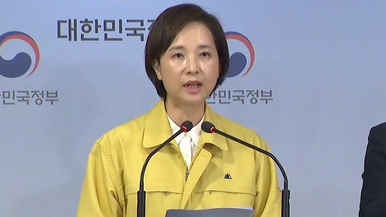 유은혜 부총리, 방역 활동 등 등교수업 지원방안 발표 / YTN