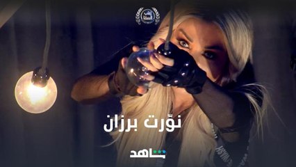 نور برزان تتألق والسقا مصدوم على Shahid ✨