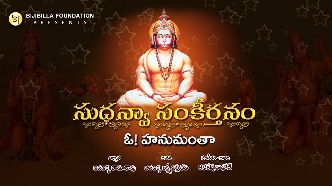 O Hanumantha - Kanakesh Rathod