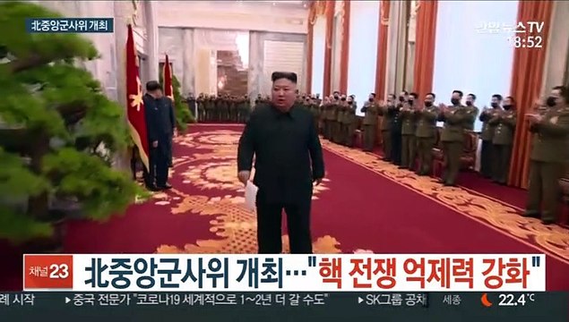 북한 중앙군사위 개최… 핵전쟁 억제력 강화