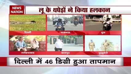 Weather:  गर्मी से बेहाल हुए लोग, दिल्ली में 46 डिग्री का टॉर्चर