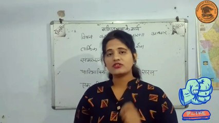 Download Video: गणित की भाषा के प्रमुख कार्य Math Pedagogy By HM Sharma | REET, 1st-2nd Grade, Patwti, MPTET,