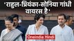 Parvesh Verma ने बताया Rahul Gandhi , Priyanka Gandhi, Sonia Gandhi को Virus | वनइंडिया हिंदी