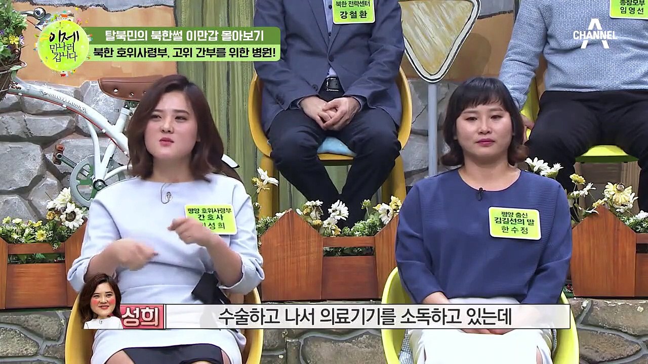 [이만갑 모아보기] 북한 호위사령부 전용 병원! '특수과'에서 벌어지는 충격적인 수술