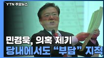 당선인까지 부정선거 아니라는데...결국 통합당에 부담 / YTN