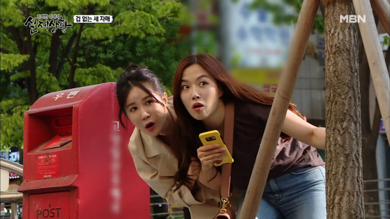 (실제상황) 남편이 있는 언니가 동생들에게 한 남자의 미행을 시킨다?