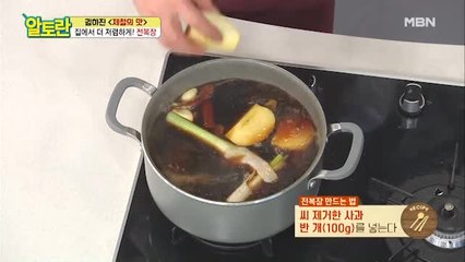 담백한 풍미 살리고~ 살리고~♬ [전복장] 절임장 만들기