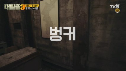 벙커? 감옥? 전장? 눈 앞에 펼쳐진 미지의 공간!