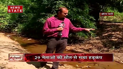 Controversy: झीरम घाटी में हुआ था नक्सल अटैक, धमाके के साथ उड़ी काफिले की पहली गाड़ी