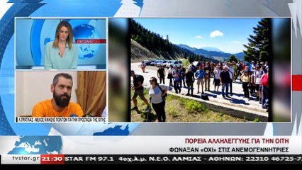 Πορεία Αλληλεγγύης για την Οίτη. Φώναξαν "ΟΧΙ" στις ανεμογεννήτριες