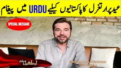 #manofact Ertugrul Gazi Eid Message For Pakistani | Eid Mubarak | Eid Ul Fitr | Engin Altan Düzyatan