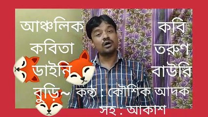 # Regionalpoetry ,Daini Buri , Recited by Kousik Adak