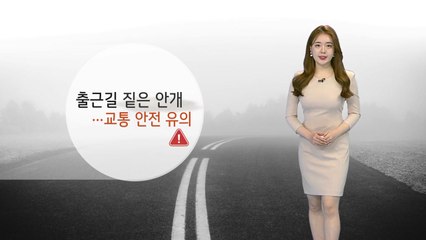 [날씨] 오늘 낮 동안 맑고 따뜻...자외선 강해 / YTN