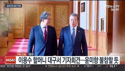 [AM-PM] 이용수 할머니 대구서 기자회견…윤미향 불참할 듯 外