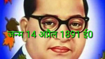 ॐ डॉ आंबेडकर