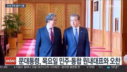 문대통령, 여야 원내대표 오찬…내달 초 개원 연설
