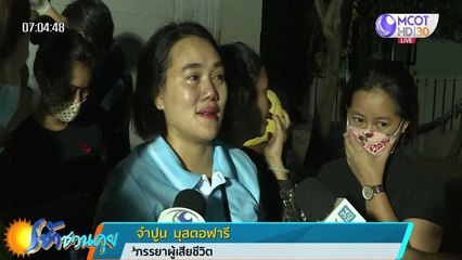 เช้าชวนคุย (ช่วงที่ 1) วันจันทร์ที่ 25 พฤษภาคม 2563