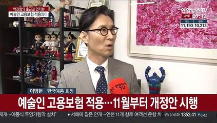 [출근길 인터뷰] 코로나로 침체된 예술계…고용보험 적용 '희소식'