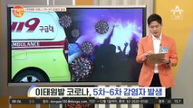 이태원발 코로나, 5차-6차 감염자 발생!?