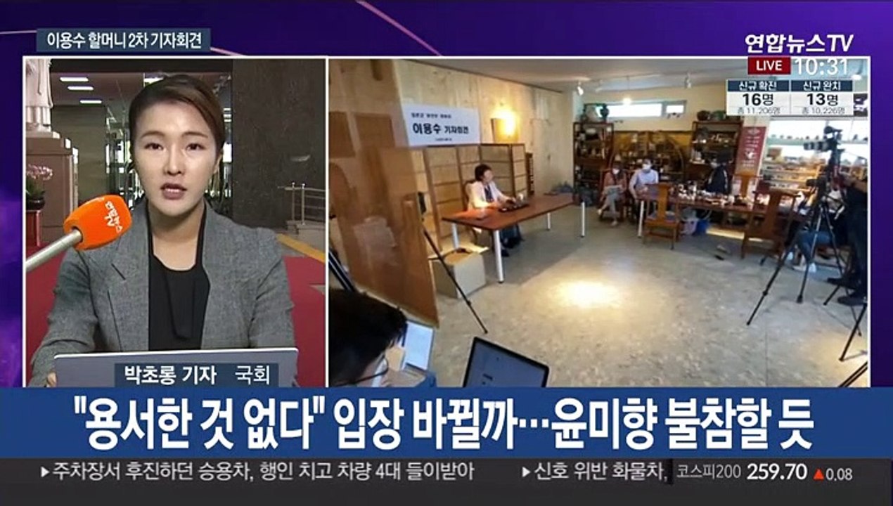 정치권, 이용수 할머니 2차 회견 주목…윤미향 불참할 듯