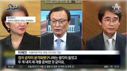[핫플]이해찬 “노무현재단 향한 검은 그림자”