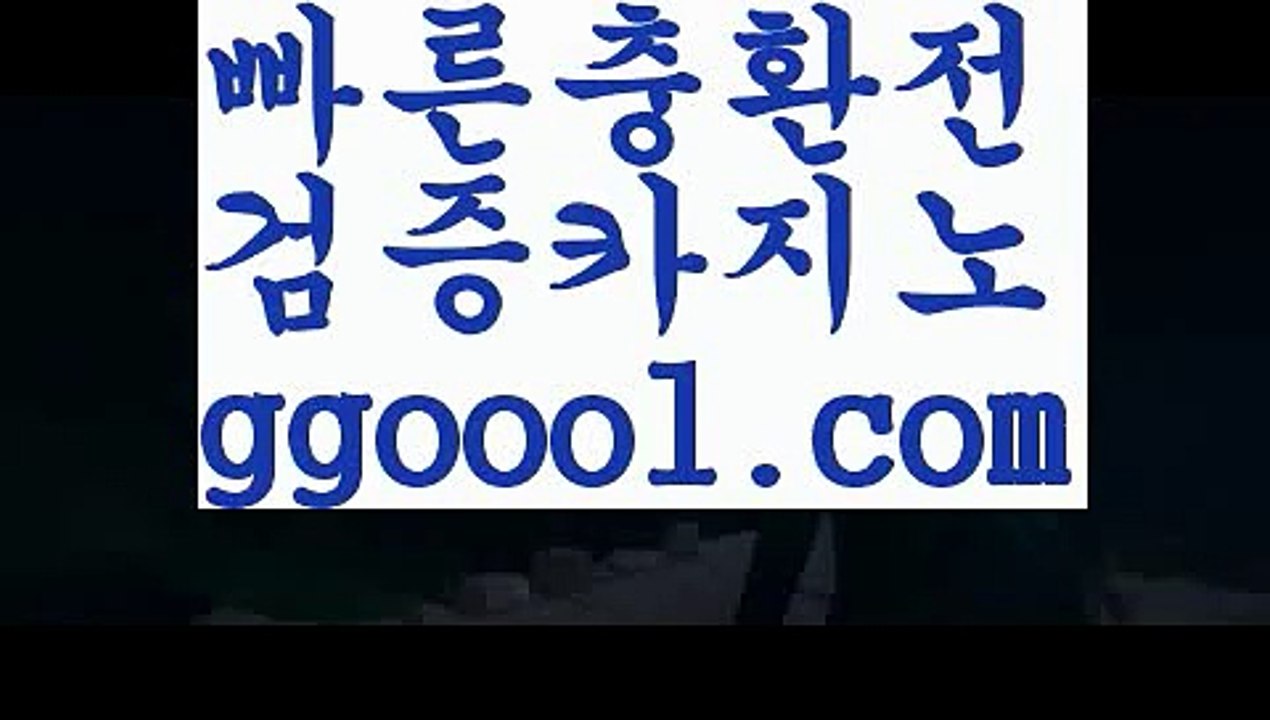 【33카지노사이트】【마이다스골드카지노영상문의 】●【www.ggoool.com】●【33카지노사이트】【마이다스골드카지노영상문의 】