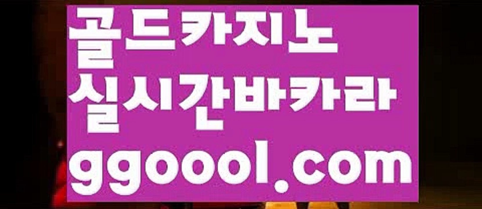【바카라타이】⏭(((▧ ggoool.com▧)))⏭【바카라타이】