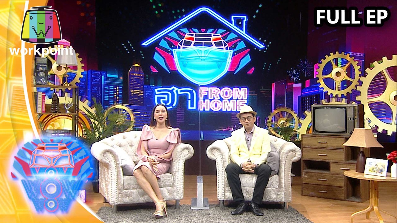 ชิงร้อยชิงล้าน ว้าว ว้าว ว้าว | ฮา Form Home |...