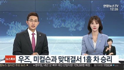 우즈, 미컬슨과 맞대결서 1홀 차 승리