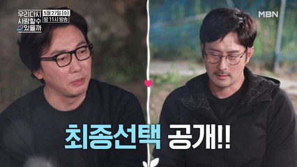 [우리 다시 사랑할 수 있을까 2] 11회 예고