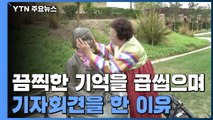 [앵커리포트] 일본군 위안부 피해자, 이용수 할머니의 간절한 바람 / YTN