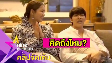 ฟินจิกหมอน! “ก็อต-ริชชี่” ควงคู่จัดงานเอ็กซ์คลูซีฟผ่านไลฟ์ (คลิปจัดเต็ม)