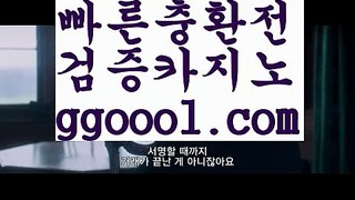 【바카라검증업체】【필리핀카지노후기사이트 】‍♀️【www.ggoool.com】‍♀️【바카라검증업체】【필리핀카지노후기사이트 】