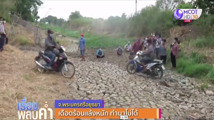 เรื่องพลบค่ำ (ช่วงที่ 2) วันจันทร์ที่ 25 พฤษภาคม 2563