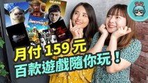 PC 玩家玩到飽！Xbox Game Pass for PC (Beta) 只要月付 159 元 百款遊戲隨你玩！