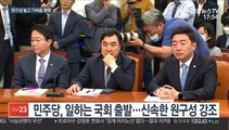 여야 원구성 잰걸음…예결위·법사위 놓고 줄다리기