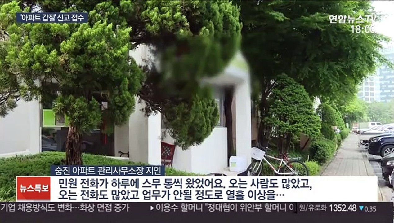 경찰 "경비원 대상 갑질, 철저 수사"…신고 접수
