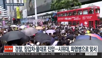 Télécharger la video: 홍콩, 보안법 반대 격렬 시위……또 '전쟁터'된 도심