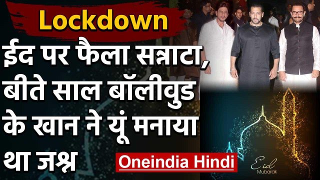 Eid-Ul-Fitr: Here's how ShahRukh & Salman celebrated Eid with their fans last year | वनइंडिया हिंदी