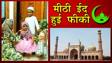 कोरोना संकट के बीच देशभर में मनाई जा रही ईद