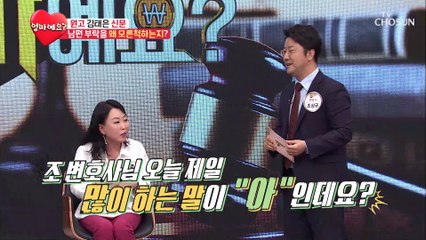 (당황) 남편 변호하다 아내와 같이 남편 비난ㅋㅋ