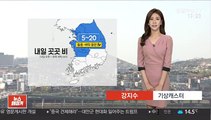 [날씨] 중서부 내일 오전까지 공기 탁해…모레까지 곳곳 비