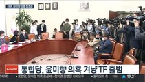 야권, 윤미향 의혹 총공세…국정조사도 압박