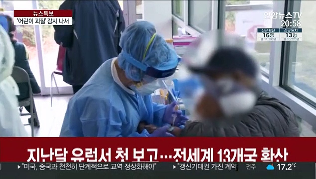 '어린이 괴질' 미국·유럽 확산…정부, 감시 나서